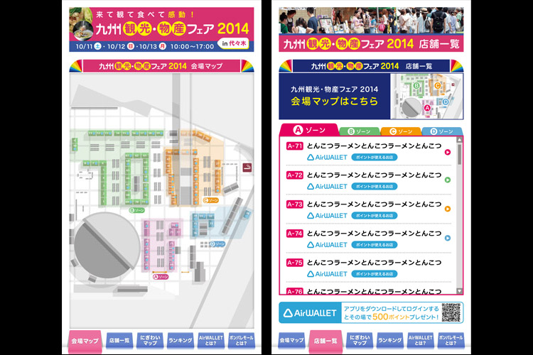 九州観光・物産フェア2014用タッチパネル型サイネージUIデザイン